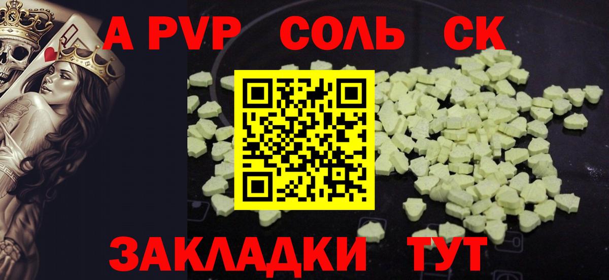 Alfa_PVP VHQ  Вход с VPN  A PVP кристаллы  Красноярск 