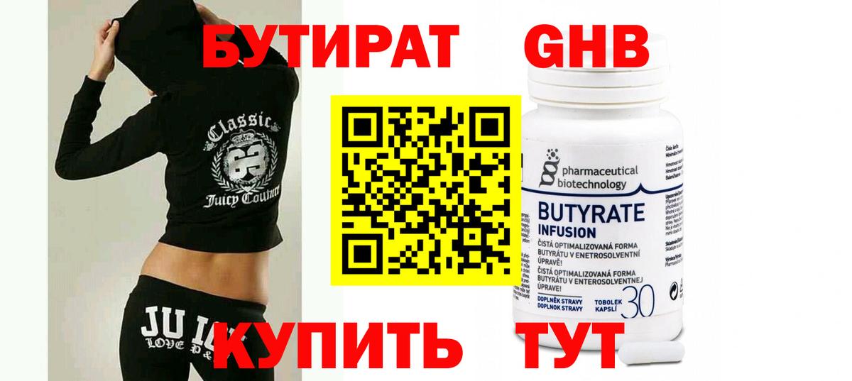 Бутират  Вход с VPN  Красноярск  БУТИРАТ оксибутират 