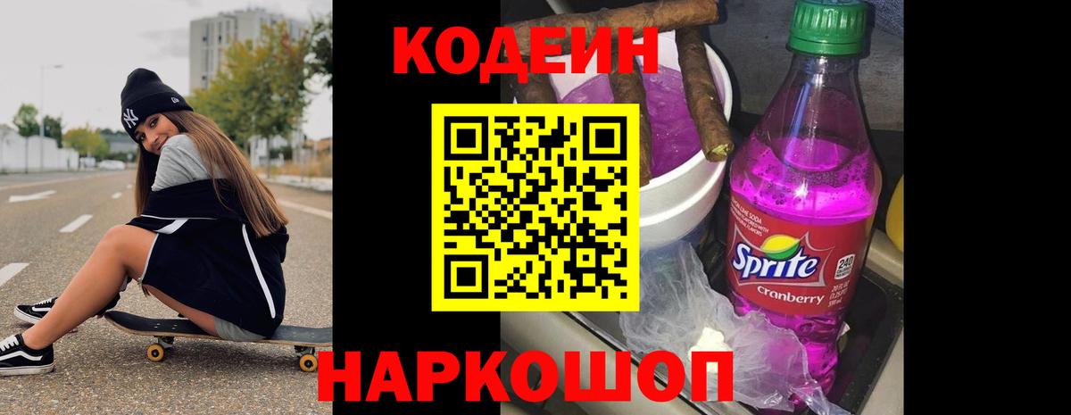 Красноярск  Кодеин Purple Drank  Кодеиновый сироп Lean напиток Lean (лин)  Вход с VPN 